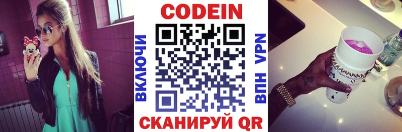Кодеин напиток Lean (лин)  Вытегра 